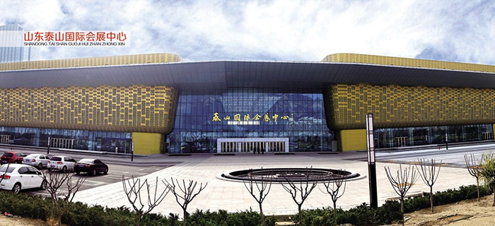 山東泰山國際會(huì)展中心